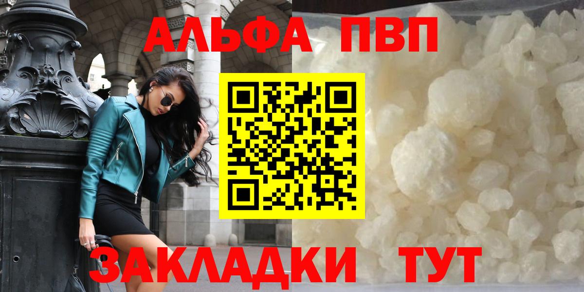 Alfa_PVP Crystall Красноармейск