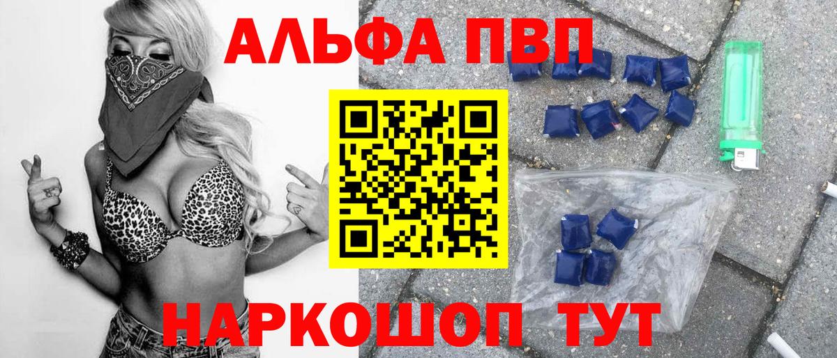 Альфа ПВП Crystall  где найти   Красноармейск  Вход с VPN 