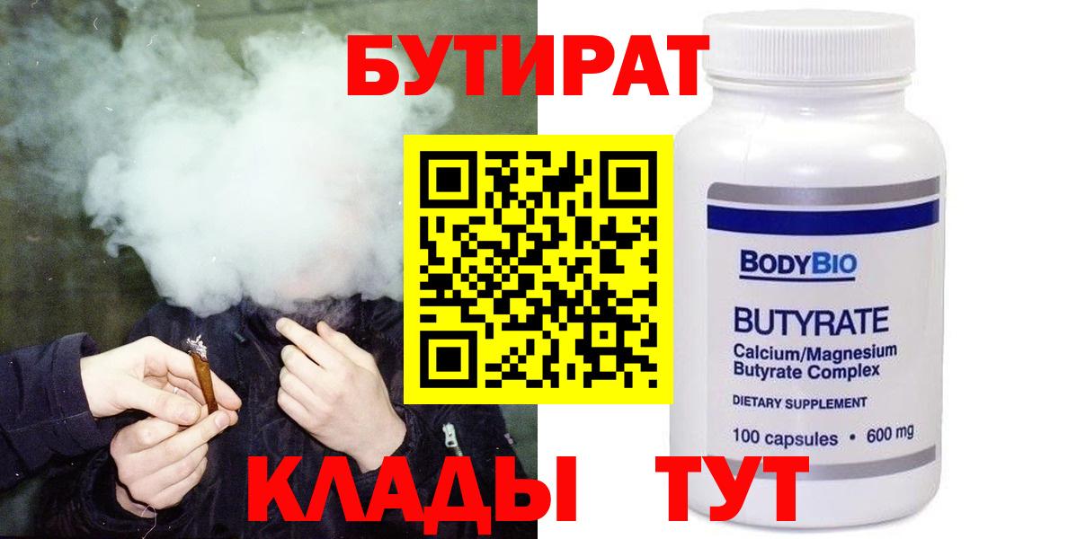 Красноармейск  Бутират вода  БУТИРАТ  Вход с VPN 