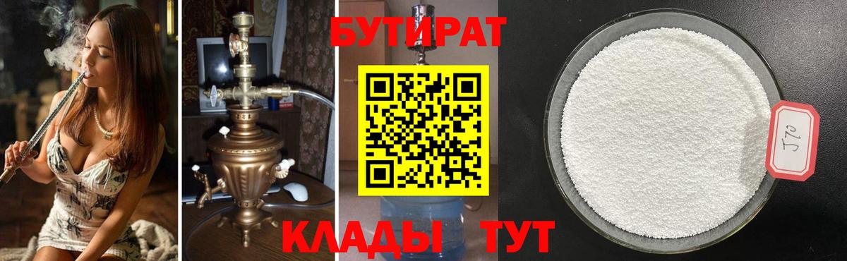 Бутират бутандиол Красноармейск