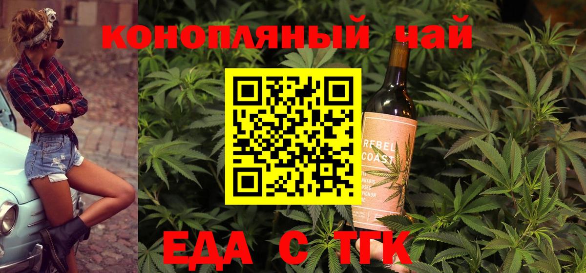 Красноармейск  Еда ТГК марихуана  Вход с VPN 