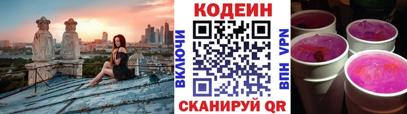 дарнет шоп  Красноармейск  Кодеин напиток Lean (лин) 