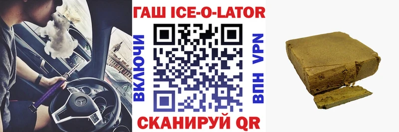 Гашиш Ice-O-Lator  купить закладку  mega сайт  Красноармейск 