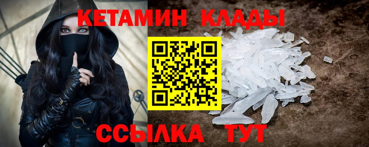 КЕТАМИН VHQ Красноармейск