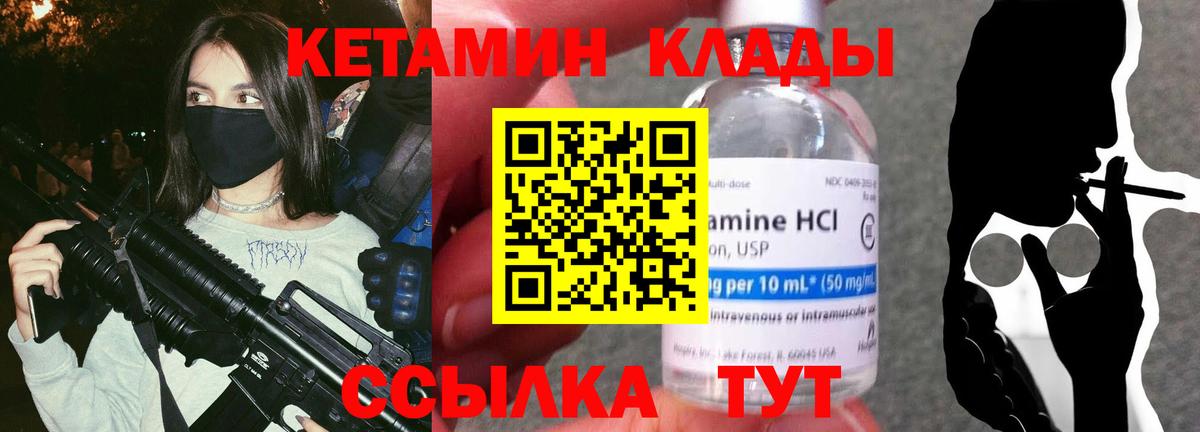 КЕТАМИН VHQ  omg маркетплейс  нарко площадка Telegram  КЕТАМИН ketamine  Красноармейск 