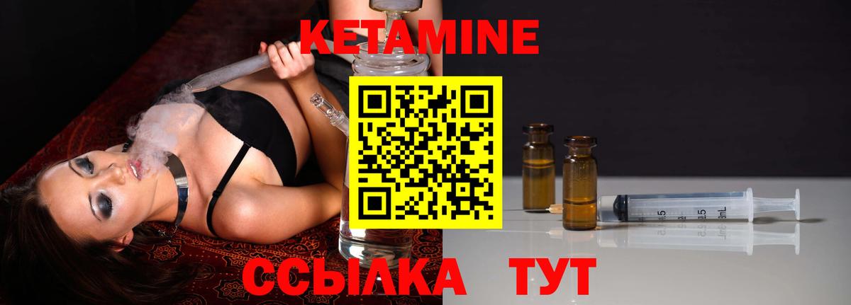 КЕТАМИН VHQ Красноармейск