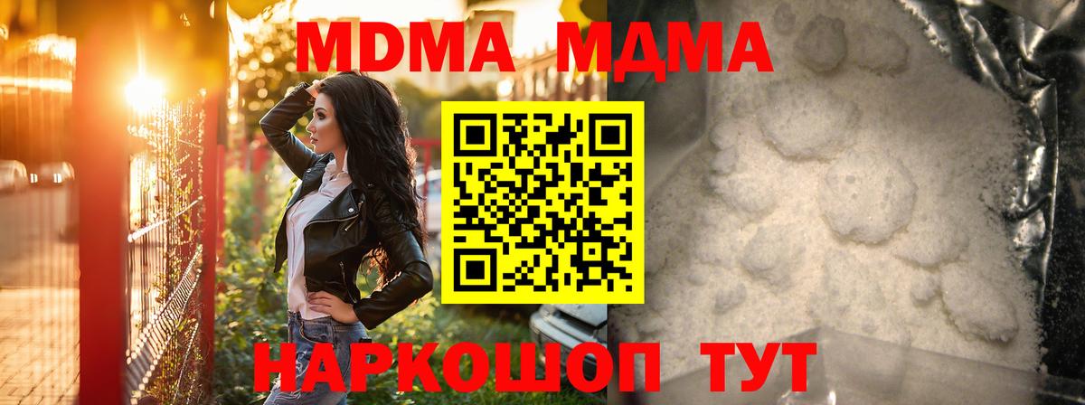 MDMA молли Красноармейск