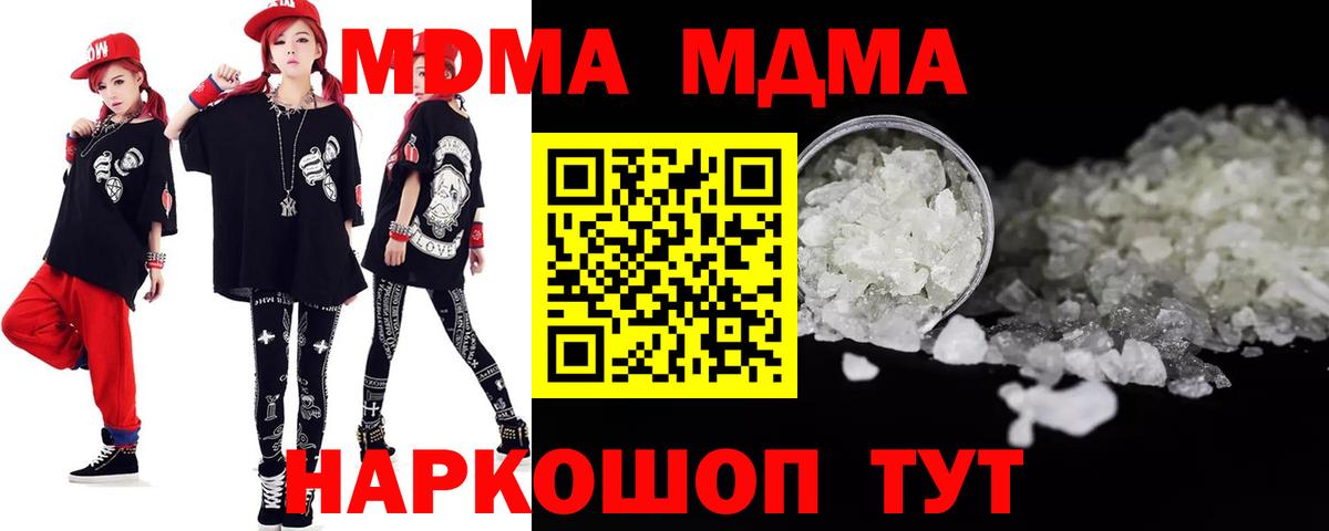 Красноармейск  MDMA кристаллы  Вход с VPN  МДМА Molly 