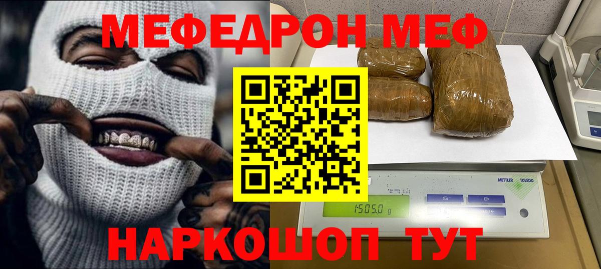 МЕФ кристаллы  Красноармейск  МЕФ  МЯУ-МЯУ кристаллы 