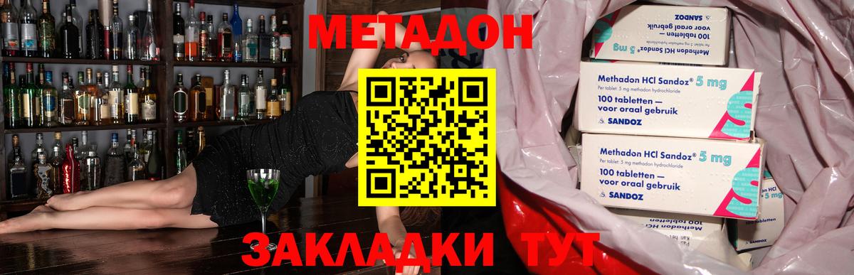 МЕТАДОН кристалл Красноармейск